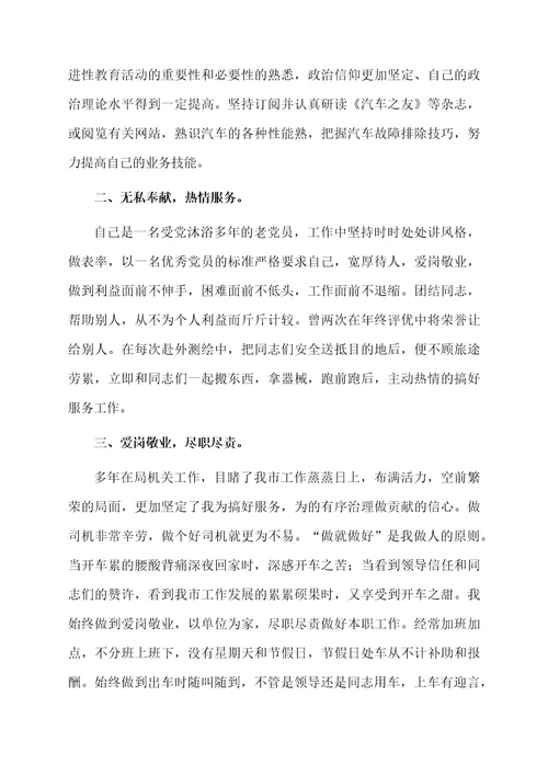 有关司机个人工作总结5篇