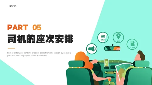 绿色橙色简约风司机礼仪培训PPT模板