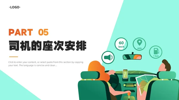 绿色橙色简约风司机礼仪培训PPT模板