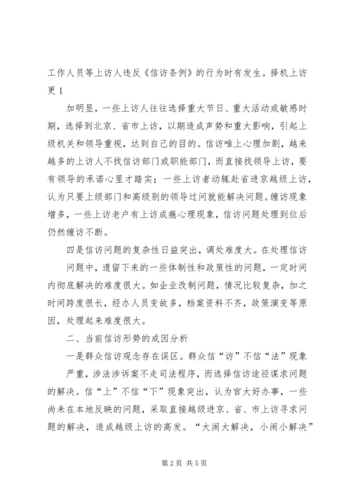 做好新形势下基层信访工作的几点思考(精) (2).docx