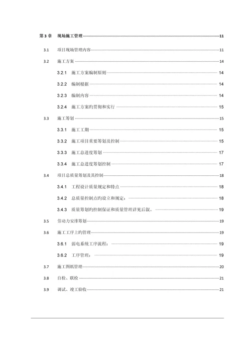 办公楼弱电安防系统专项项目管理专题方案.docx