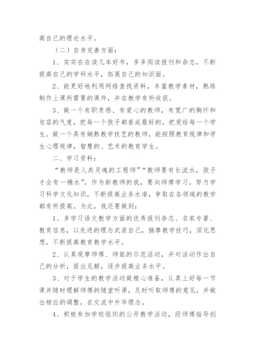 师徒结对师傅工作计划.docx