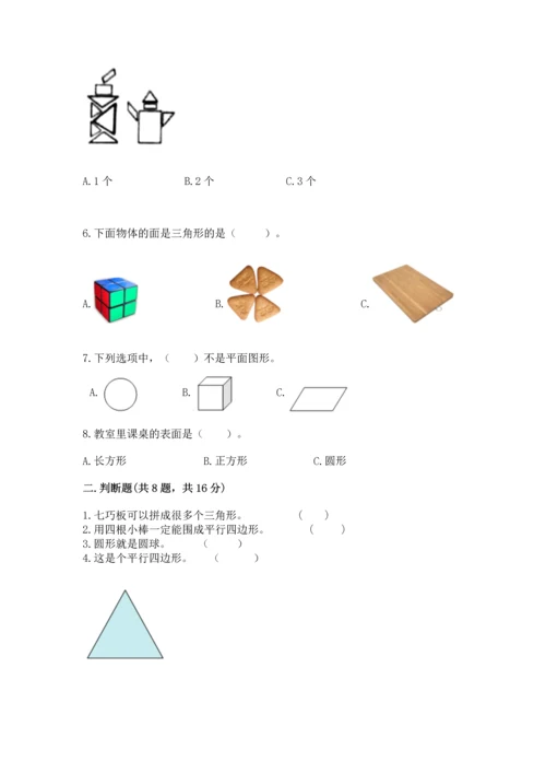 西师大版二年级下册数学第四单元 认识图形 测试卷（典型题）word版.docx