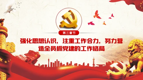以史为鉴坚定信念着力强化对党的忠诚党课PPT模板