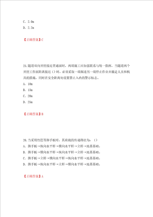 2022版山东省建筑施工企业专职安全员C证考试题库押题训练卷含答案73