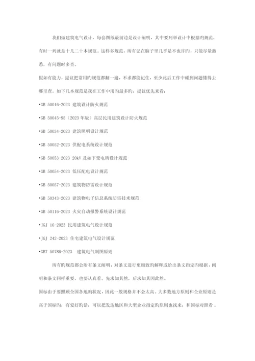 新手如何学习建筑电气设计.docx