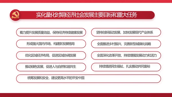 红色党建政府部门工作汇报动态PPT