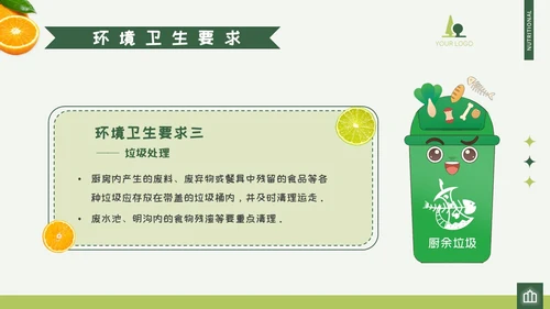 绿色清新可爱卡通活泼动态儿童水果幼儿园厨师培训PPT幼儿园培训