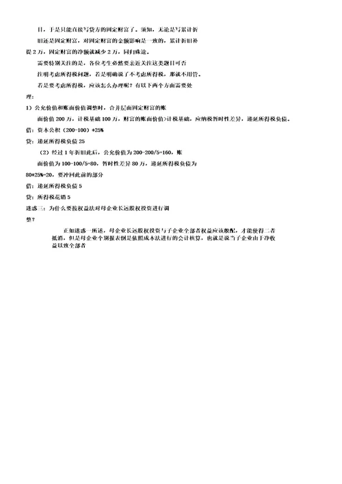 中级会计实务合并报表十大困惑