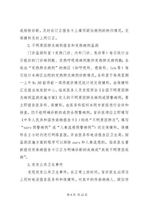 医院传染病疫情报告制度.docx