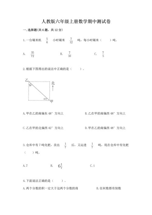 人教版六年级上册数学期中测试卷完整答案.docx