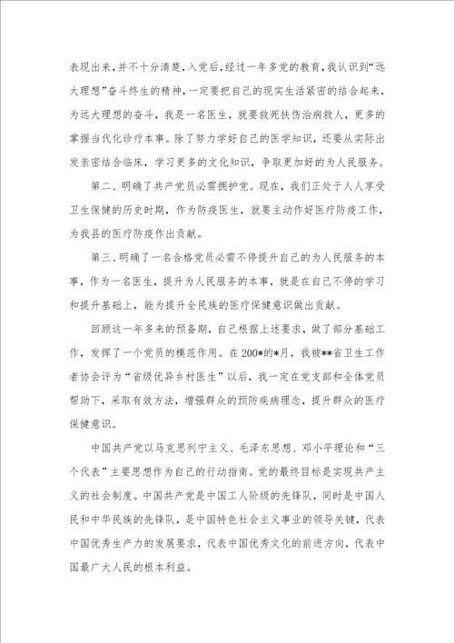 2021年最新入党申请书  2