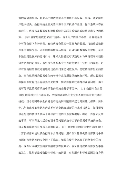 计算机数据库管理研究毕业论文
