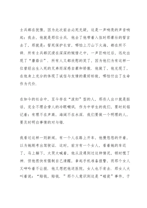 诚信友善伴我成长演讲稿范文5篇.docx