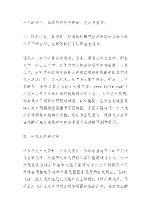 硕士论文开题报告.docx