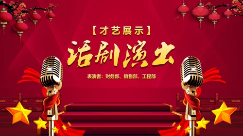 中国风开门红颁奖通用PPT模板