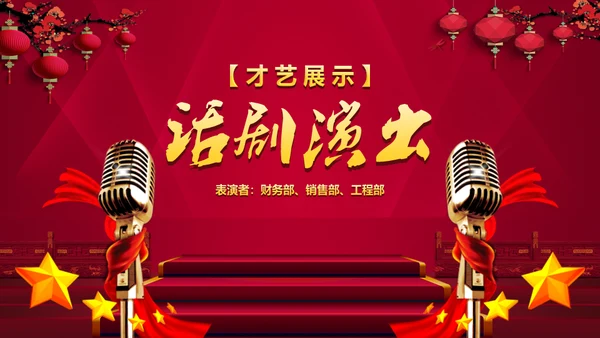 中国风开门红颁奖通用PPT模板