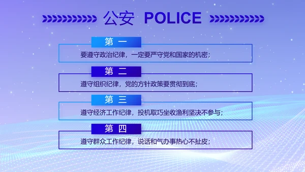 蓝色科技感公安信息化建设年年终总结PPT模板