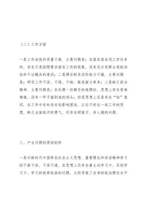 局机关领导干部2021年度组织生活会个人对照检查材料.docx