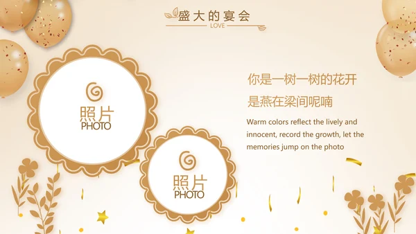 生日快乐生日派对纪念册相PPT