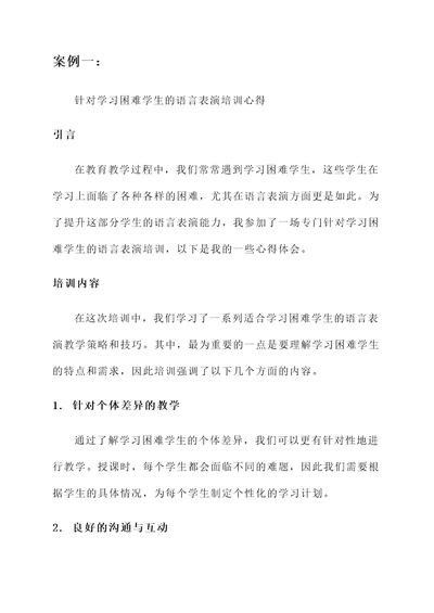 教师语言表演培训心得