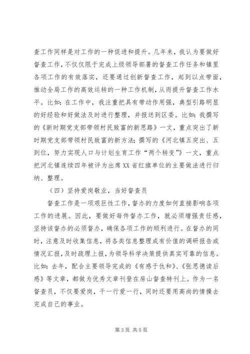 如何做好督查工作的体会 (2).docx