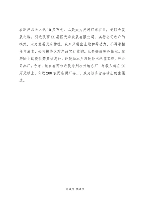 关于XX乡农民增收情况的调查.docx