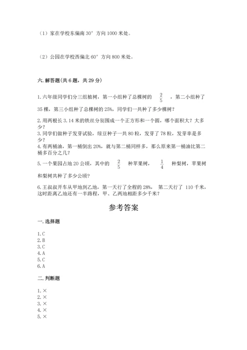 人教版六年级上册数学期末测试卷附参考答案【巩固】.docx