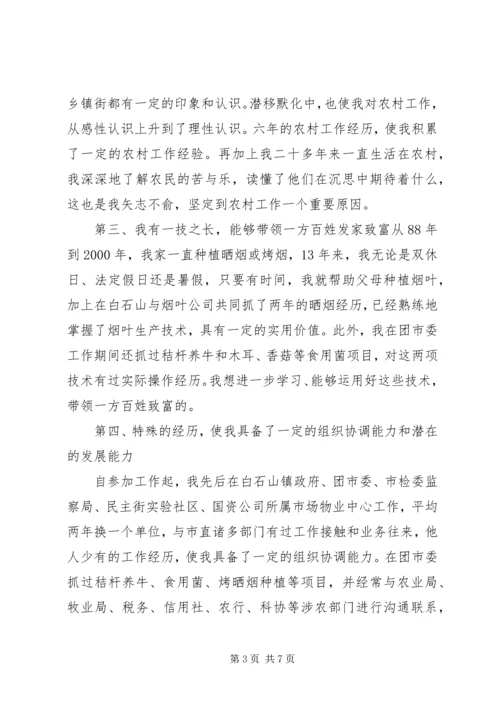 副乡镇长竞争上岗演讲稿 (2).docx