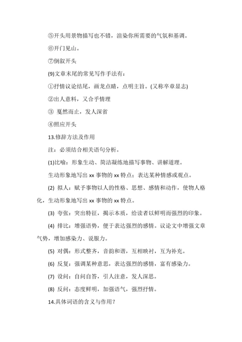 初中语文阅读理解33套答题公式.docx