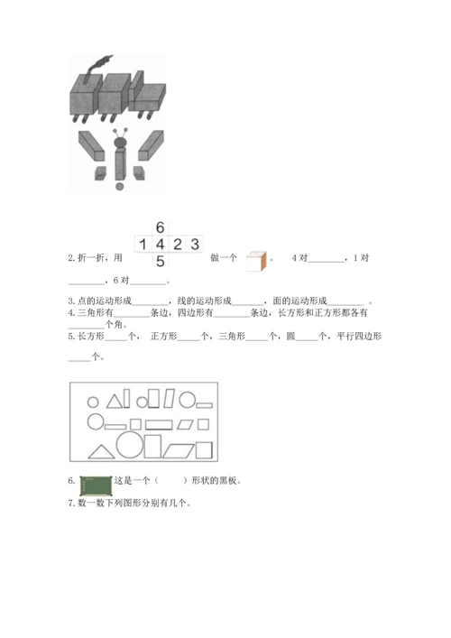 苏教版一年级下册数学第二单元 认识图形（二） 测试卷【培优a卷】.docx