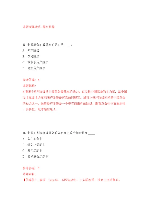 浙江金华永康市国资办公开招聘编外人员1人模拟考试练习卷和答案第8期
