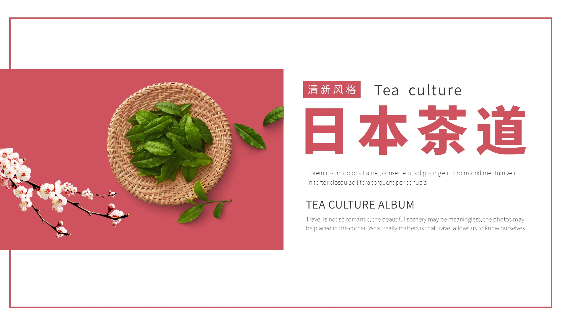 红色简约清新通用文化日本茶道文化PPT模板茶文化