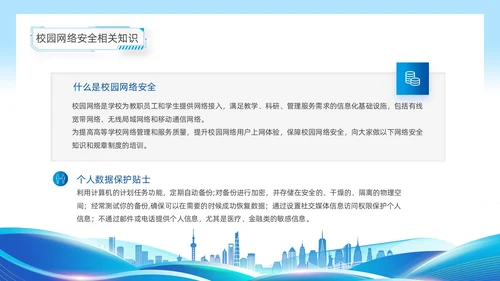 蓝色线条渐变科技风校园网络安全培训动态PPT国家网络安全宣传周网络安全宣传周
