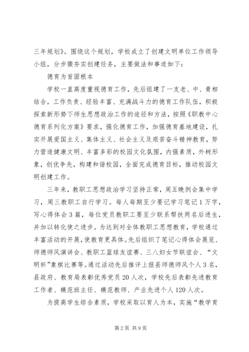 县职教中心创建文明校园工作汇报 (5).docx