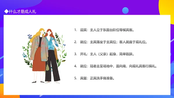 十八岁成人礼动态PPT模板