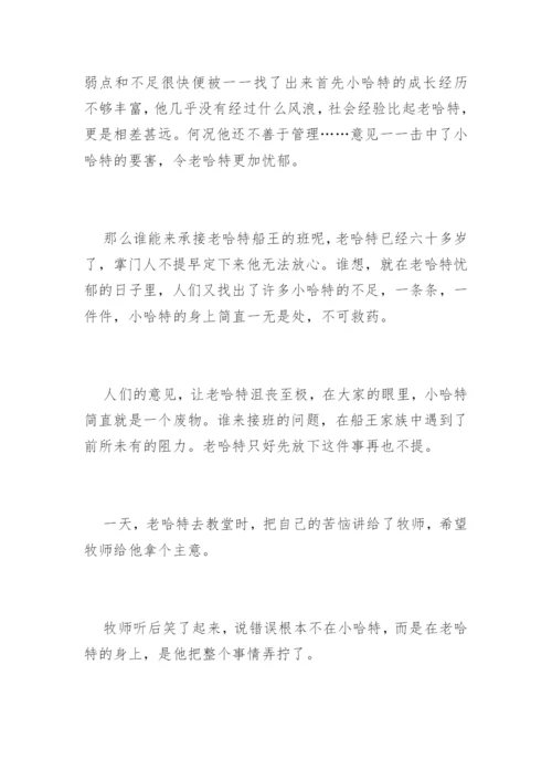 优点与缺点的哲理故事.docx