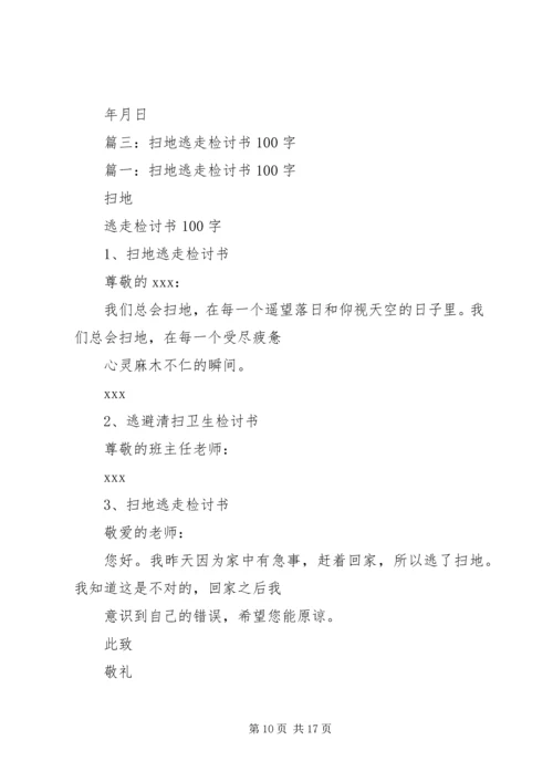 参加活动逃跑检讨书 (4).docx