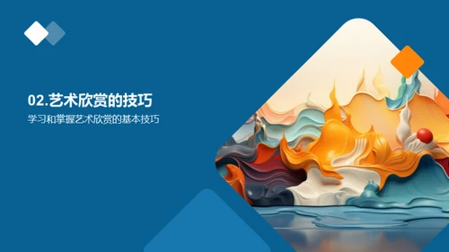 探索艺术鉴赏与批评