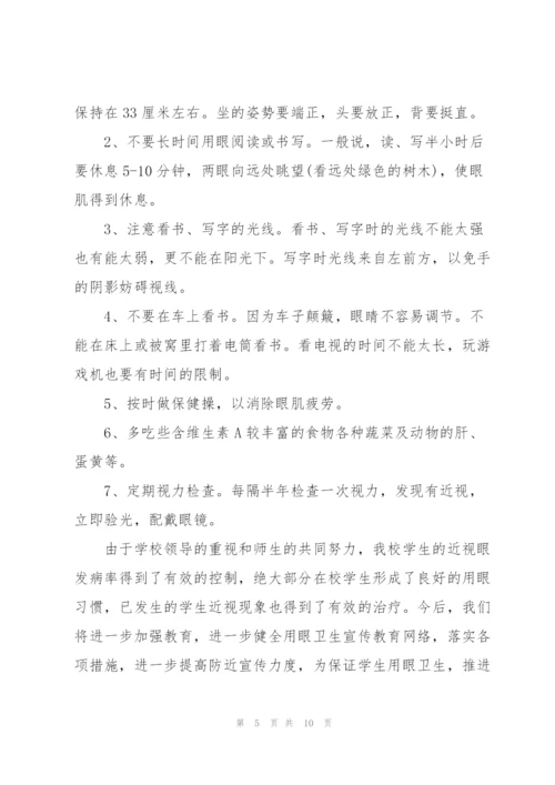 近视防控宣传教育月活动总结2022.docx