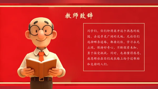 红色喜庆风谢师宴PPT模板