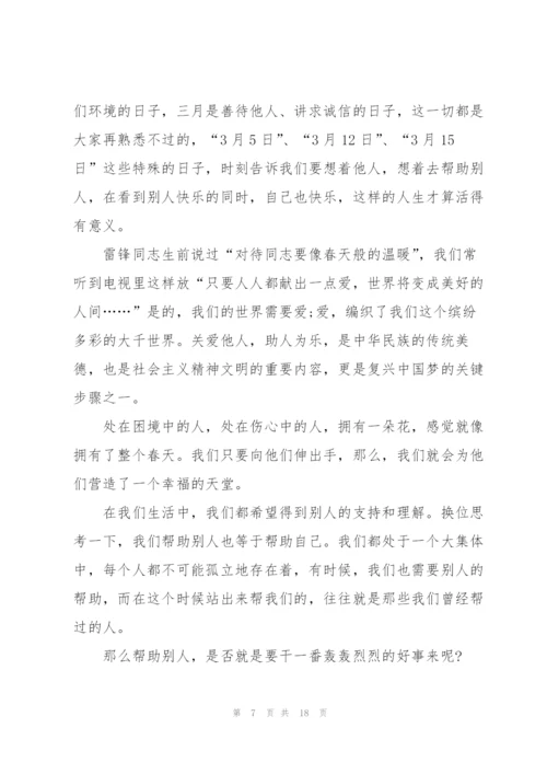 弘扬雷锋精神学生演讲稿10篇.docx