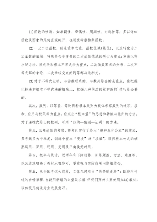 2023高考数学二轮备考建议