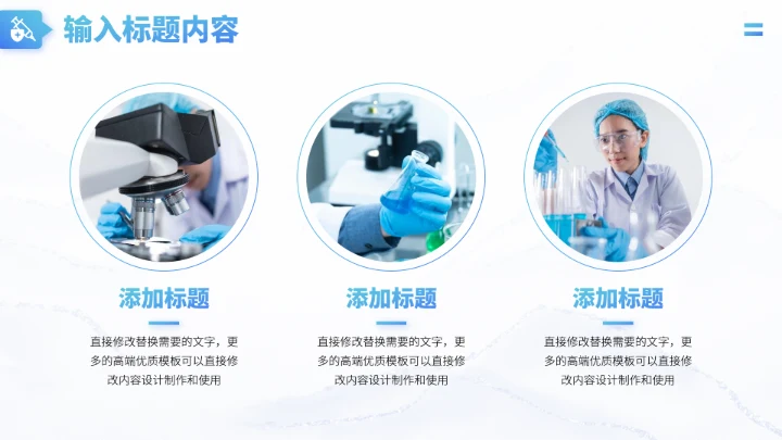 蓝色医疗工作汇报PPT模板