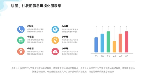 通用多彩饼图柱状图信息可视化图表集PPT