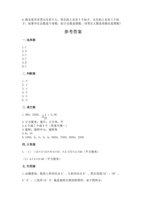 人教版五年级下册数学期末考试试卷附参考答案ab卷.docx