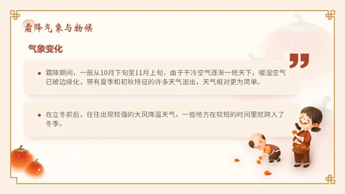 橙色弥散风渐变传统节日24节气霜降知识普及会通用PPT