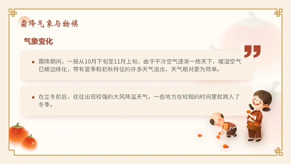 橙色弥散风渐变传统节日24节气霜降知识普及会通用PPT