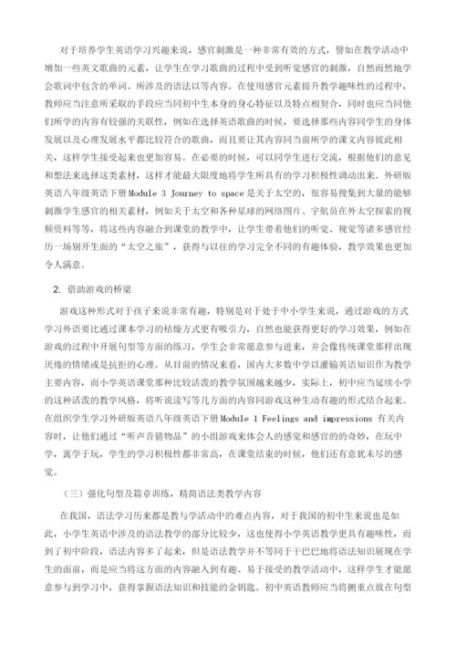 初中英语教学中的趣味教学.docx