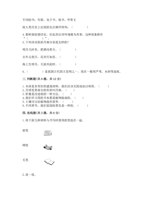 教科版二年级上册科学期末测试卷带答案（模拟题）.docx